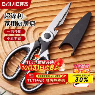 Baiji kitchen scissors, chicken bone scissors, multifunctional kitchen scissors, household scissors for cutting meat, food scissors, large scissors