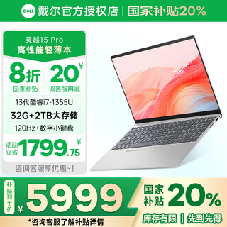 Dell (dell) provides 20% national subsidy for laptops, thin and light inspiron 15pro 15.6-inch core i5 office laptop, recommended for female college students, all-round laptop i7-1355u 32g 2t 120hz silver