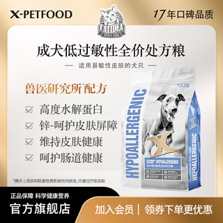 Catlux adult dog hypoallergenic full price prescription dog food