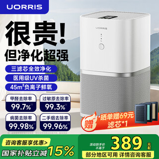 Uorris, the first choice for mothers and infants, no.1 german ouris air purifier removes formaldehyde, removes smoke odor, and urgently moves into the new house on the desktop, removes odors, allergens, rhinitis, and asthma in small bedrooms, maternal and infant grade full-effect purification, 99% powerful aldehyde removal丨uv ultraviolet sterilization, triple filter element, formaldehyde decomposition and discoloration, allergy and sterilization, odor removal