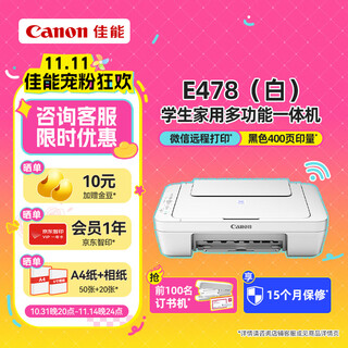 Canon (canon) e478 printer copy and scan all-in-one home wireless mobile phone connection to print color inkjet photos homework papers student office white model a4 e478 white 3in1 wireless home official standard