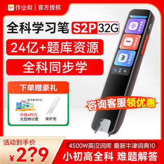 Homework help primary school high school all-subject learning pen s2/a7/w70/w80 erudite edition scanning difficulties video explanation electronic dictionary pen translation pen english point reading pen translation scanner 3.2-inch all-subject learning pen-s2pro- 32gb