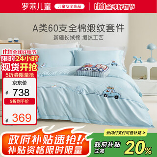 Luolai children's baby class a 60 count cotton sheet three-piece set kindergarten pure cotton baby bedding 120*150cm