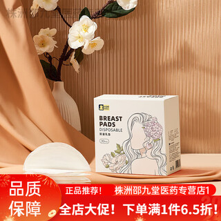 Snowbear little white bear anti-leakage breast pads breastfeeding disposable postpartum anti-leakage breast pads 30 pieces box/30 pieces (each