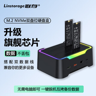 联存（LINSTORAGE）M.2 NVMe硬盘盒底座Type-C3.1适用笔记本台式电脑接口双盘位外置固态移动硬盘盒子对拷脱机拷贝机 