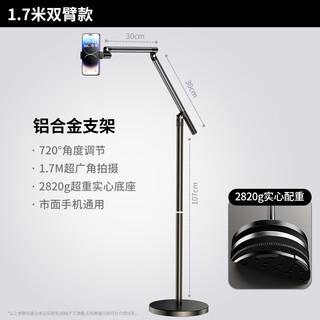 Gold bracelet special bracket for mobile phone live broadcast, floor-to-ceiling mobile phone holder, tablet shooting, mirror live broadcast with goods, multi-functional 360-degree rotation, professional photo and video stand, lazy ipa 1.7m double-arm mobile phone model