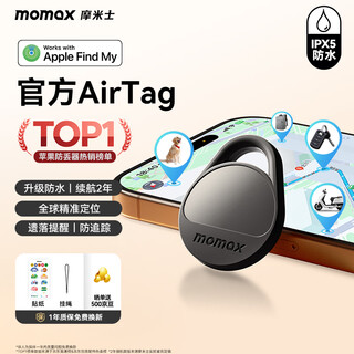 Momax airtag apple official certified positioning tracker anti-lost device global accurate search suitable for iphone17 children, the elderly, pets, luggage, car keys, anti-lost positioning