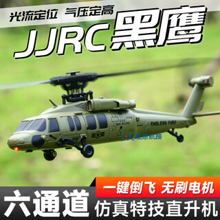 JJRC黑鹰遥控直升机U9901六通仿真无刷特技航模光流定位一键倒飞 军绿色【无刷电机+光流定位+一键倒飞】 标配-单电 顺丰包邮