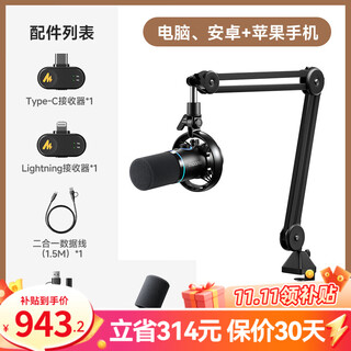 Maono wireless microphone dynamic radio microphone camera live broadcast computer mobile phone recording noise reduction desktop microphone game short video karaoke professional microphone maono pd200w cantilever model computer + android/apple full series