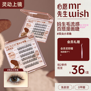 Mr. wish's glue-free ram's horn false eyelashes lazy natural simulation eyelash stickers thick self-adhesive eyelashes glue-free ram's horn
