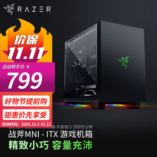 雷蛇（Razer） 战斧中塔ATX/ITX侧透幻彩RGB电脑主机机箱（雷云3支持水冷 长显卡） 战斧M1迷你ITX