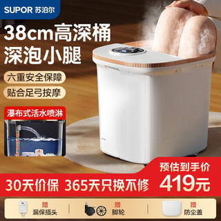 Supor footbath bucket footbath electric footbath constant temperature heating fully automatic massage 2025 cross-calf thermal insulation high deep bucket women's special practical birthday gift for parents and the elderly spray top matching leakage protection plug-spray surfing-high and deep style-bottom drainage