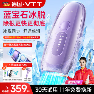 Vtt germany hair removal device freezing point household laser full body hair removal medical permanent hair removal sapphire ice feel private part armpit lip hair men, students and women birthday gift upgraded limited sapphire light luxury antibacterial painless ice removal + new upgrade two-in-one
