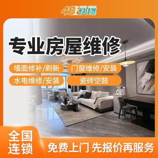 48 quick repair home repair services in the same city, water and electricity renovation, maintenance and installation, wall repair, renovation, kitchen and bathroom renovation and decoration