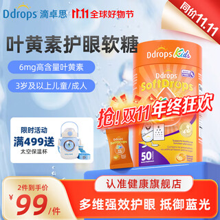 Ddrops children's lutein gummies children's eye protection zeaxanthin vitamin a orange flavor lutein gummies (over 3 years old)
