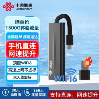 联通中国联通移动随身wifi6无线网卡免插卡车载随身携带4G路由器流量宽带网络官方正品2025款全国通用 【手机直连款】Type-C直连+网速提升