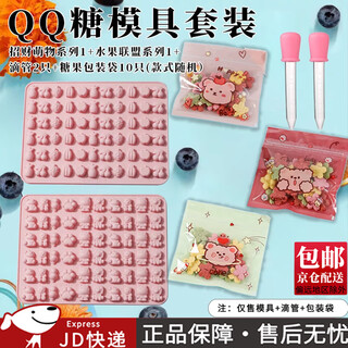 Jingju cartoon small animal fruit qq sugar mold gummy chocolate fruit silicone mold cute diy baking tool fruit 1 + small animal 1 + packing bag 10 random