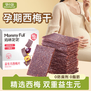 Mommy full snacks for pregnant women, no added sucrose, prebiotic prune tablets to relieve morning sickness during pregnancy, candied sour plums, 0 added sucrose, prebiotic prune tablets 1 box*90g