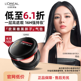 L'oreal black fat cushion foundation 120 cold tone white long-lasting concealer oil control birthday gift for girlfriend