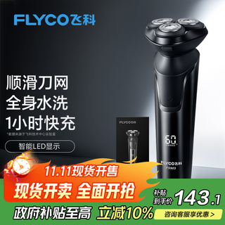 Flyco electric shaver rotary men's shaver fast charging fs903 birthday gift for boyfriend, husband, father