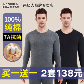 Nanjiren men's autumn clothes and autumn pants men's 100% cotton thermal underwear set autumn and winter new cotton wool jacket bottoming shirt black + dark gray xl recommended 120-140jin jin equals 0.5 kg