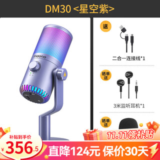 Maono game microphone computer microphone usb live broadcast mobile phone noise reduction capacitor mic esports peripheral desktop singing radio equipment dm30 dm30 purple (esports game mic software tuning)