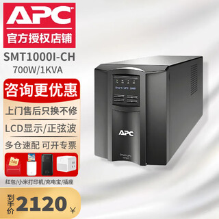 APC 施耐德 SMT750I/1000/1500/2200-CH在线互动式 UPS不间断电源机房SUA升级企业办公服务器备用稳压 SMT1000I-CH（700W/1KVA)
