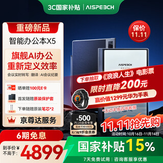 Aispeech office notebook