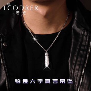 Ruofei platinum pendant for men pt950 six-word mantra platinum pendant men's pendant trendy platinum necklace for men platinum necklace + six-word mantra pendant 40-41 grams