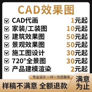 Sanwenying cad agency painting, construction drawings, plane rendering, home decoration design, 3d renderings, landscape self-built houses, interior design, 3d modeling, mechanical design, cumulative corresponding amount for the * quantity of 200 yuan