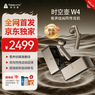 Time and space pot w4 simultaneous translation headset overseas travel conference translator intelligent binaural noise reduction translation headset portable desert gold desert gold