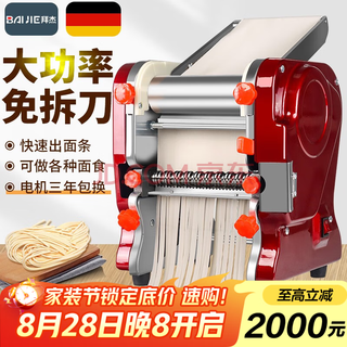 Baijie noodle machine household fully automatic noodle machine knife-free commercial small multi-functional dough cutting and dumpling skin rolling machine knife-free noodle pressing type 150 stainless steel + precision cast noodle knife