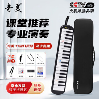 Chimei 37-key professional grade macaron color student and adult mouth organ (macaron black, free note stickers and blowpipe)