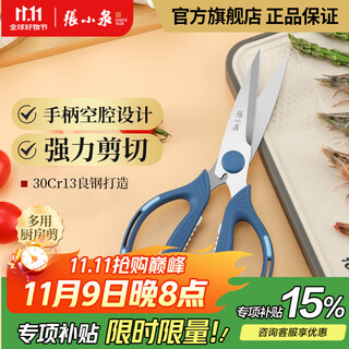 张小泉剪刀多功能厨房家用剪肉剪子开盖夹核桃多用途剪刀剪细铁丝 海韵系列厨房剪