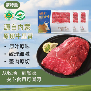 蒙特曼内蒙古原切牛里脊 净重3斤 生鲜黄牛肉柳菲力新鲜儿童辅食家庭装 