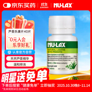Nulax lekang cream aloe vera lekang tablets australian imported natural fruit and vegetable cream dietary fiber aloe vera essence 40 tablets/bottle