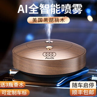 Zuimi black walnut car aromatherapy 2024 new car perfume long-lasting light fragrance intelligent spray in the car audi customized label black walnut aromatherapy device