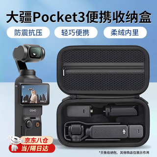 适用大疆Pocket3收纳包手拿收纳盒便携配件包大疆POCKET3保护壳盒 炫酷黑 【POCKET 3】续航便携包-赠送手绳