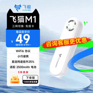 飞猫M1随身wifi移动无线路由器WiFi6三网通全国无限制高速通用流量便携式车载热点上网卡2025款M2/M8 飞猫M1 |典雅白+2500毫安电池