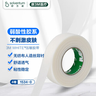 3m pressure sensitive tape medical hypoallergenic infant and child catheter wound fixing tape 1534-0 4 rolls