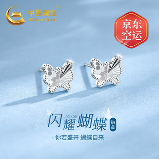 China gold (china gold) butterfly platinum earrings women's platinum earrings ear accessories birthday gifts for girlfriends and wife wedding anniversary practical gifts platinum sparkling butterfly earrings