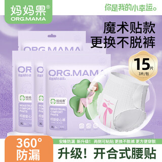 Mamaguo (org.mama) sleeping pants, maternity sanitary napkins, safe pants, velcro, postpartum, confinement and lochia special large size aunt napkins, 15 pieces in total, replacement pants, 3 pieces, 5 packs, l recommended: 110-150jin, jin is equal to 0.5kg