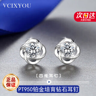 Vcixyoupt950 platinum four-leaf clover earrings for women, platinum earrings for confession, anniversary birthday gift for girlfriend, platinum four-dimensional cultivated diamond earrings + platinum ear plugs