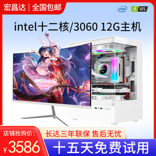 Intel 12th generation i7 core i9-class complete machine 3060ti independent display game live broadcast chicken computer host office high configuration desktop second-hand assembled computer complete set of eight hosts + brand new 24-inch monitor