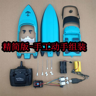 手工遥控船动手组装DIY制作游艇快艇船模配件戏水上玩具无线 精简版-游艇款-蓝绿色 官方标配-动手组装-送教程