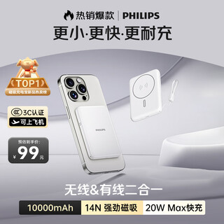 Philips national 3c certified wireless magnetic power bank compatible with magsafe apple 17 fast charge comes with a 10,000 mah large-capacity mobile power supply 2025 model that is portable and can be taken on the plane