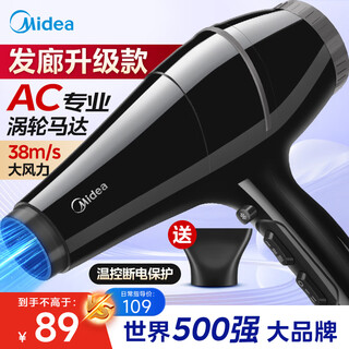 Midea hair dryer, hair salon model, high-power, quick-drying, constant temperature hair care, hot and cold wind does not damage hair, barber shop special salon-grade high-wind hair dryer, upgraded high-wind power | ac motor motor | 6-speed temperature adjustment