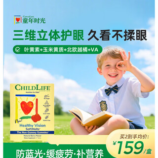 ChildLife童年时光Childlife叶黄素小布丁儿童叶黄素软糖视界清晰老爸抽检 【专利成分】护眼小布丁2盒装