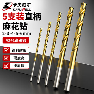 Kraftwell 5-pack straight handle twist drill electric drill bit metal drilling ai5281