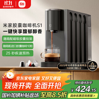 米家【国家补贴】小米胶囊咖啡机 一键便捷萃取 疾速预热 进口水泵 精准控温 柔声萃取 胶囊收纳